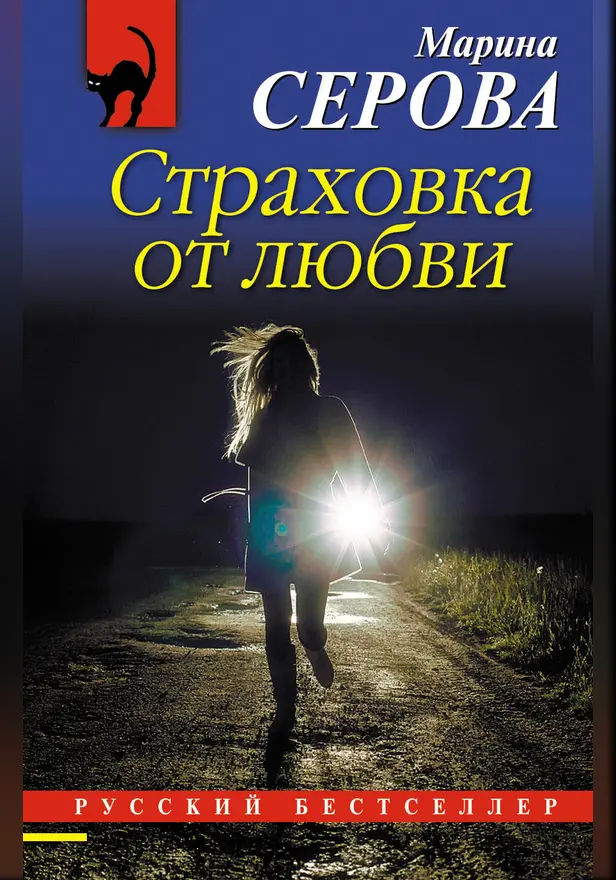 Страховка от любви. Обложка