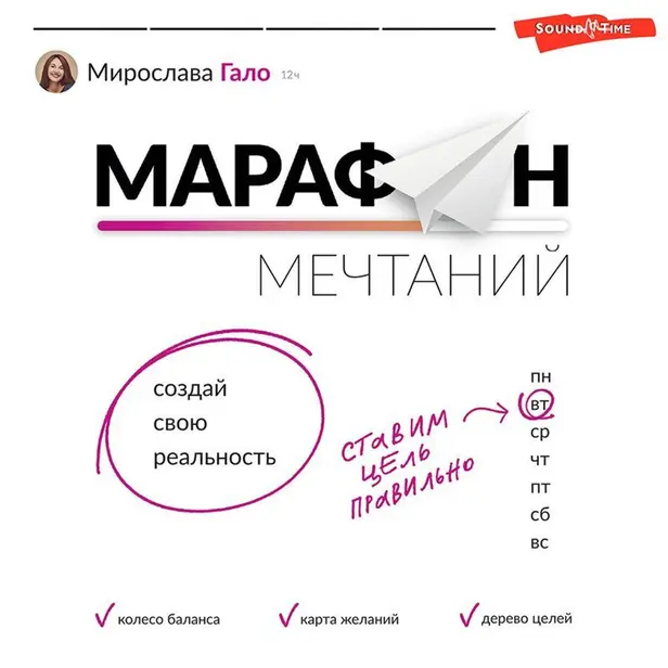 Марафон мечтаний. Создай свою реальность. Обложка