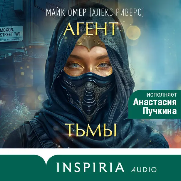 Агент тьмы. Обложка