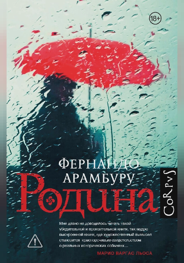 Родина. Обложка