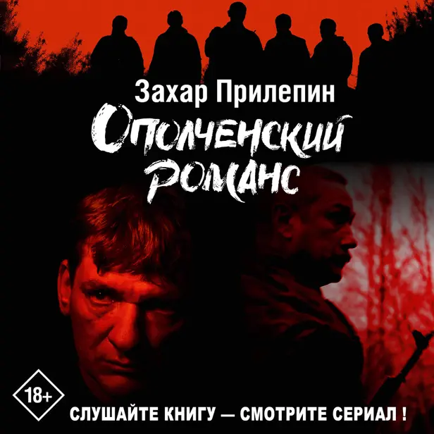 Ополченский романс. Обложка