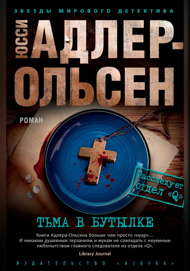 Тьма в бутылке. Обложка