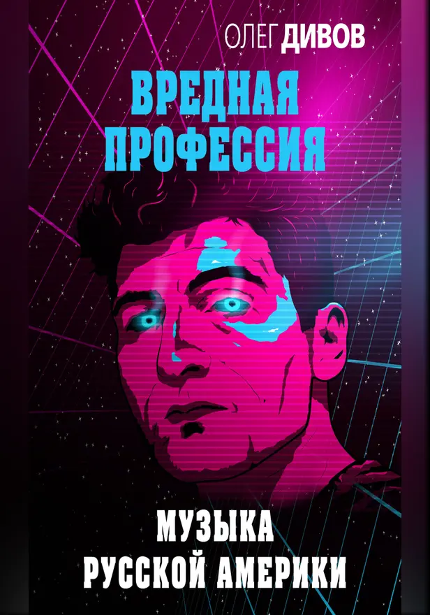 Музыка русской Америки. Обложка
