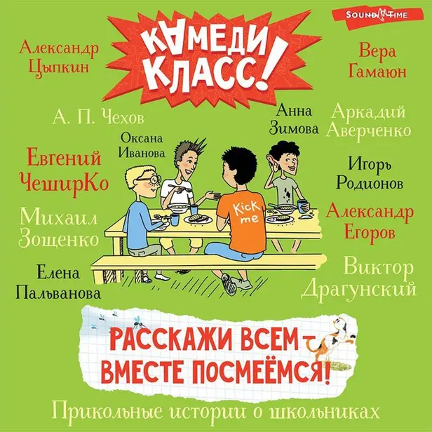 Расскажи всем — вместе посмеёмся: Прикольные истории о школьниках. Обложка