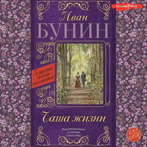 Чаша жизни. Обложка