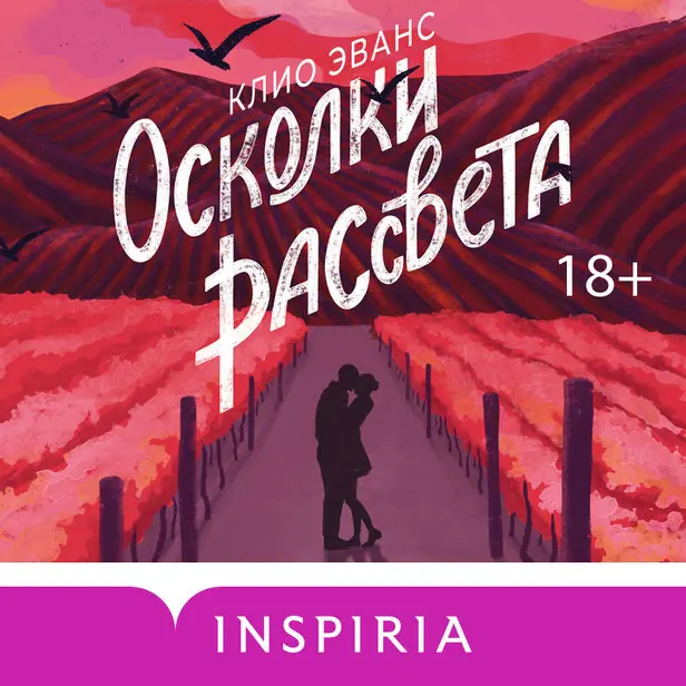 Осколки рассвета. Обложка