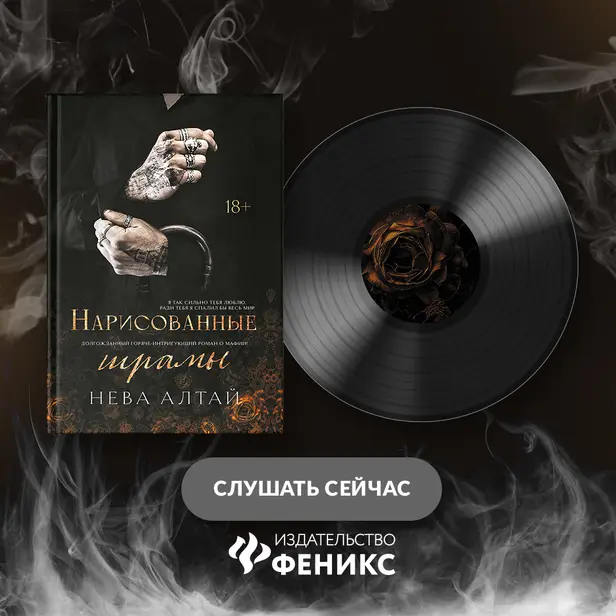 Нарисованные шрамы. Обложка