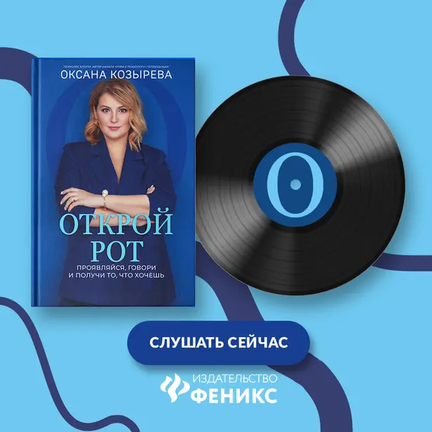 Открой рот. Обложка