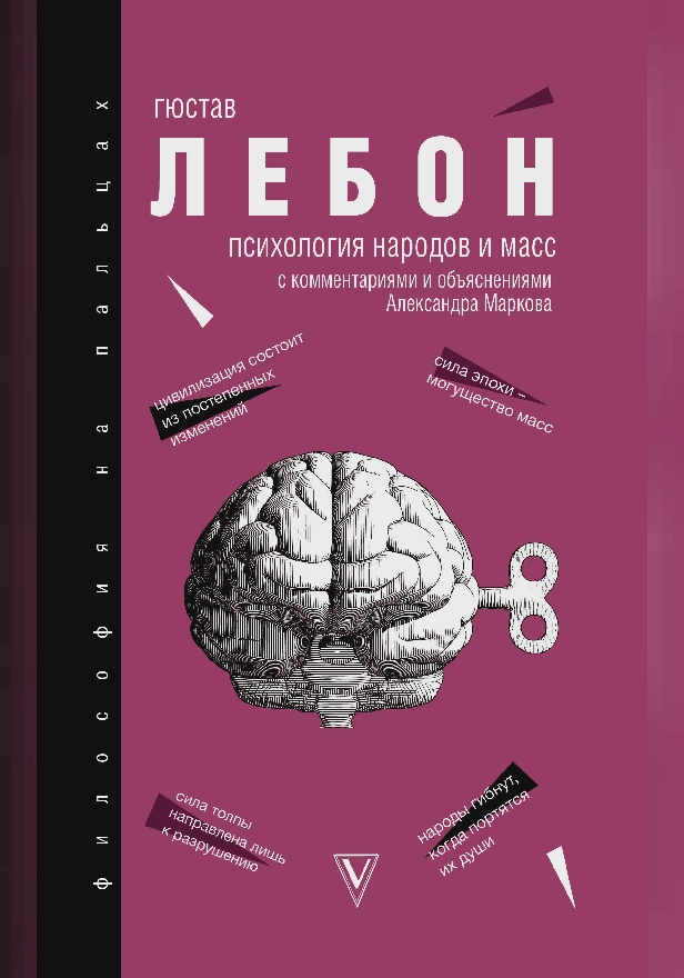 Психология народов и масс. Обложка