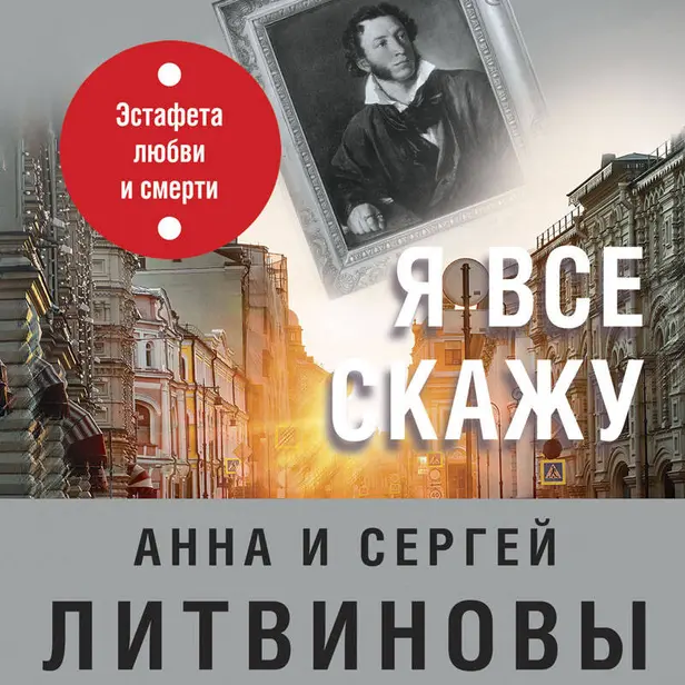 Я все скажу. Обложка