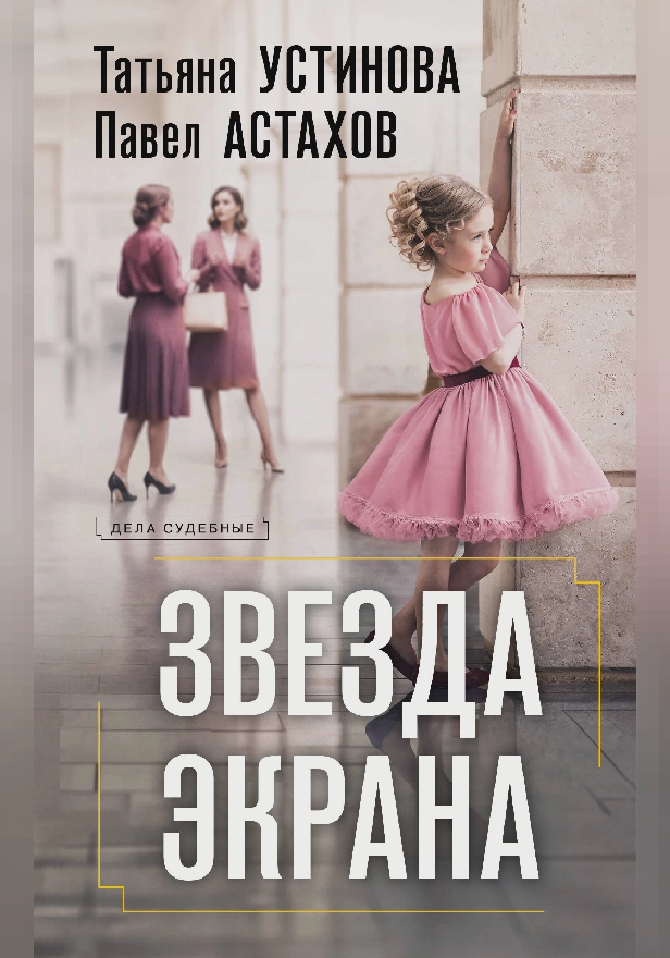 Звезда экрана. Обложка