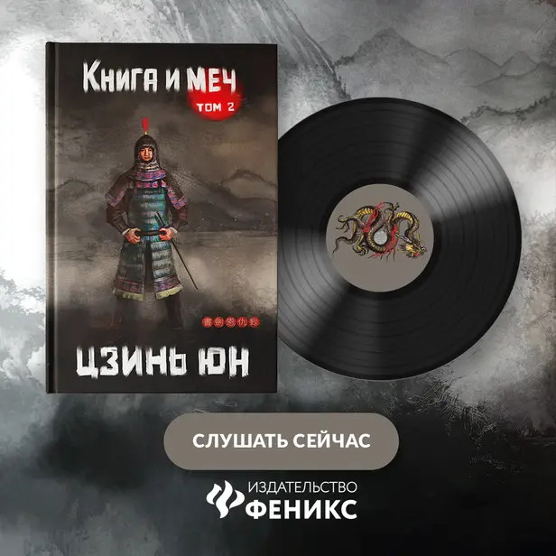 Книга и меч. Том 2. Обложка