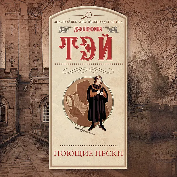 Поющие пески. Обложка