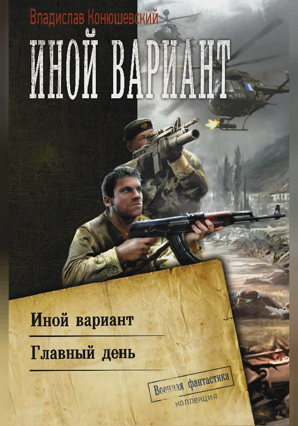 Иной вариант. Обложка