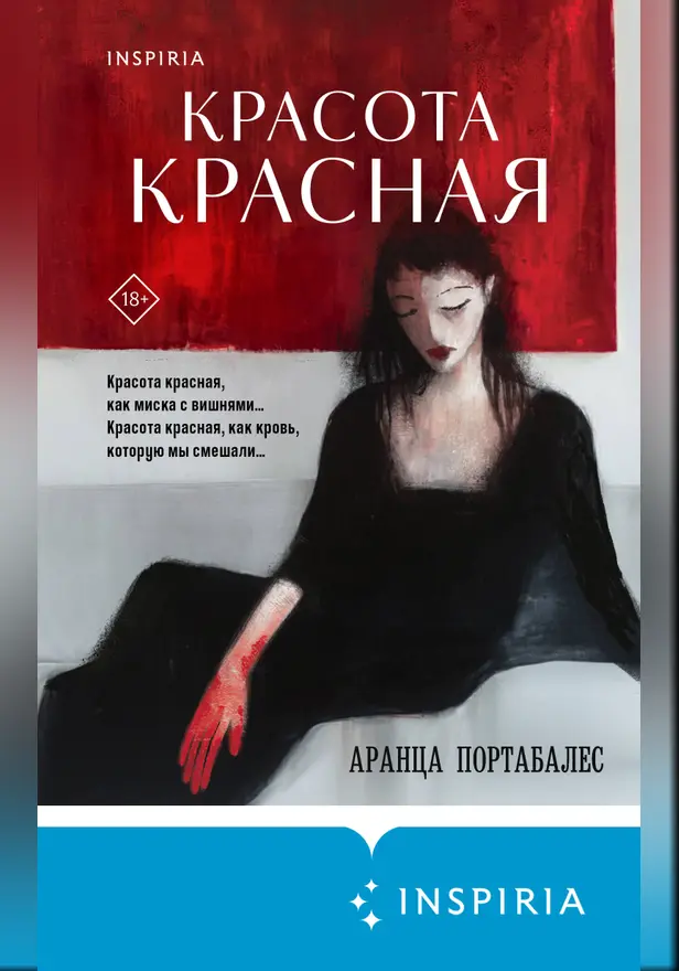 Красота красная. Обложка