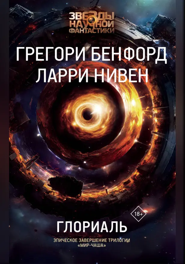 Глориаль. Обложка