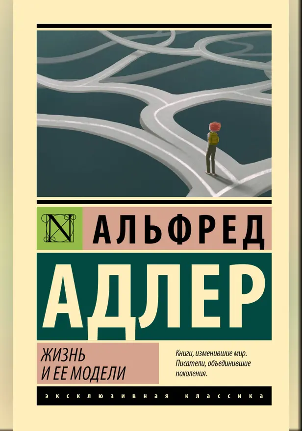 Жизнь и ее модели. Обложка