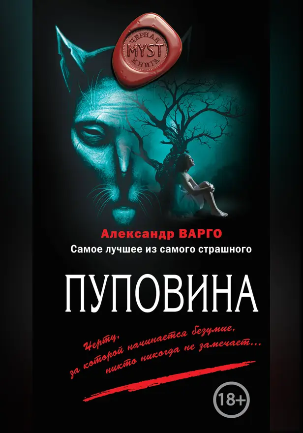 Пуповина. Обложка