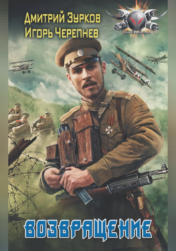 Возвращение. Обложка