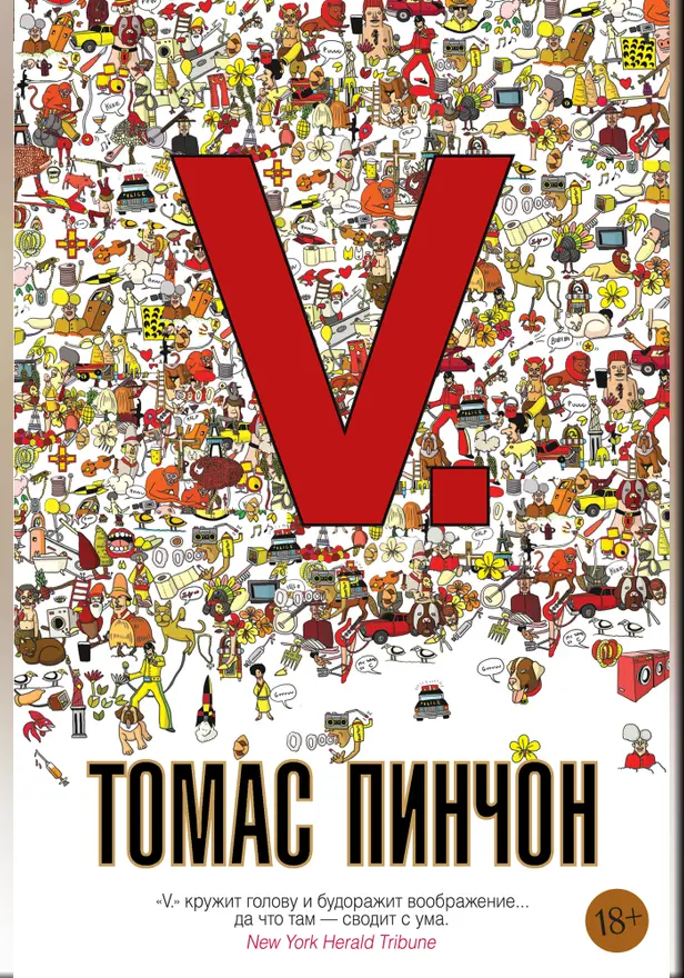V.. Обложка