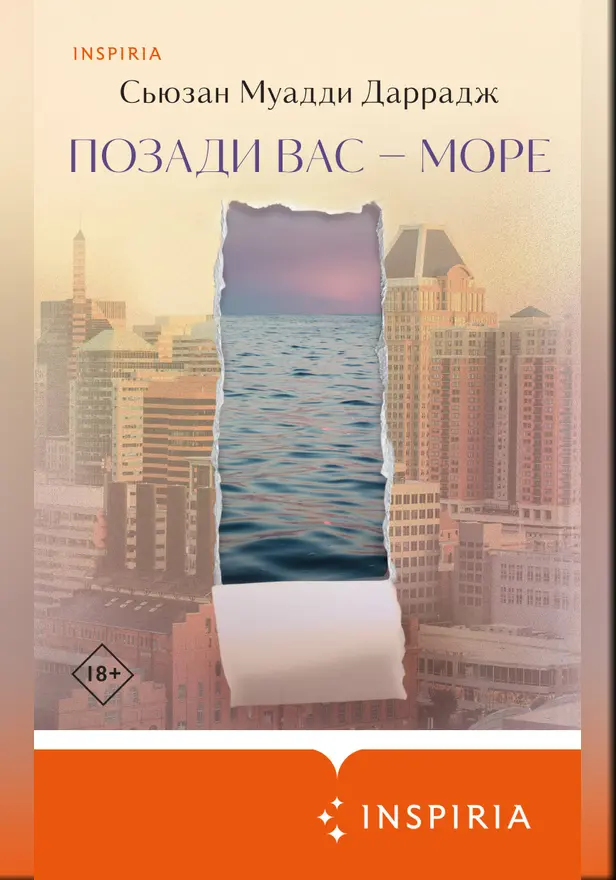Позади вас – море. Обложка