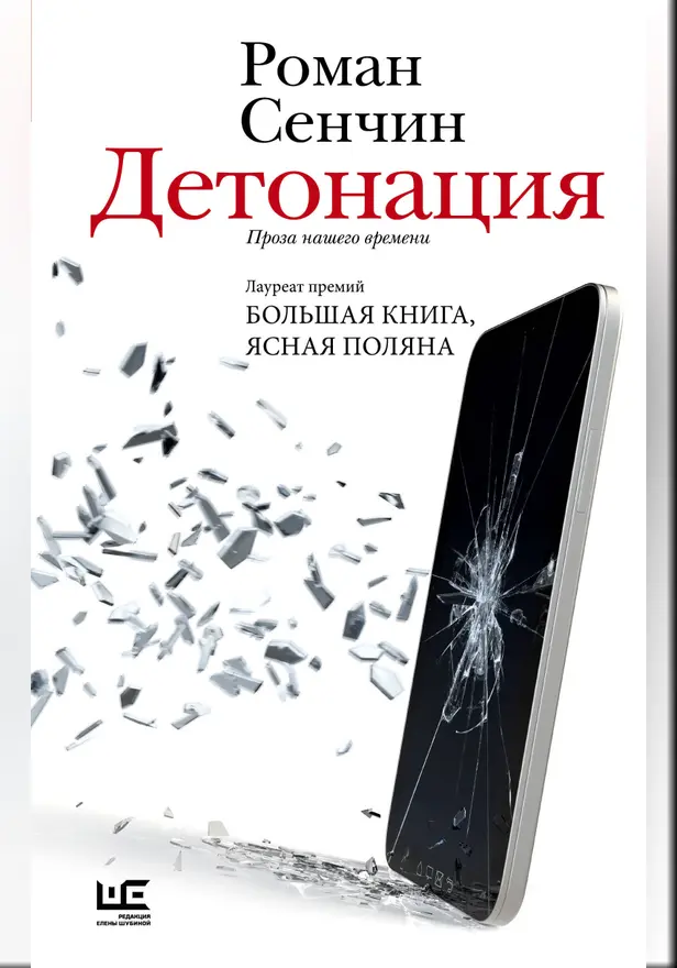 Детонация. Обложка