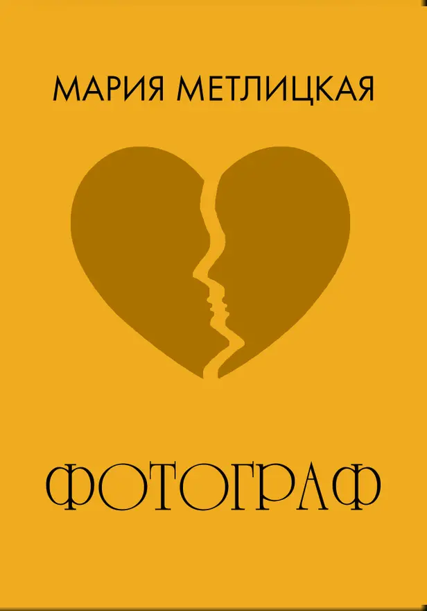 Фотограф. Обложка