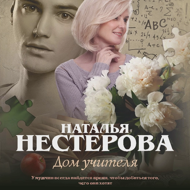 Дом учителя. Обложка