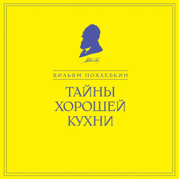 Тайны хорошей кухни. Обложка