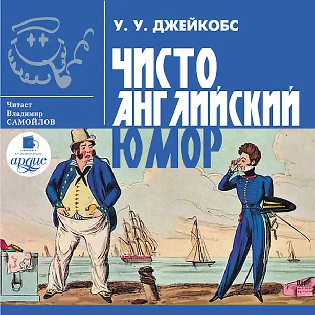 Чисто английский юмор. Обложка