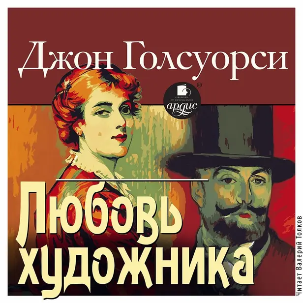 Любовь художника. Обложка