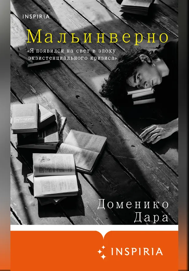 Мальинверно. Обложка