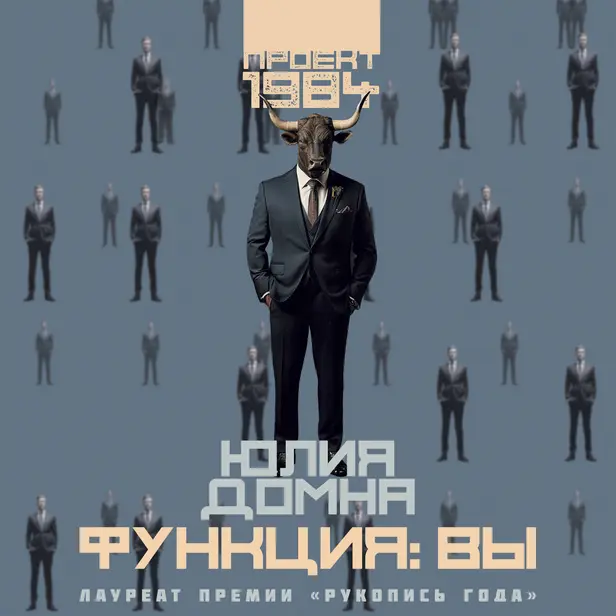 Функция: вы. Обложка