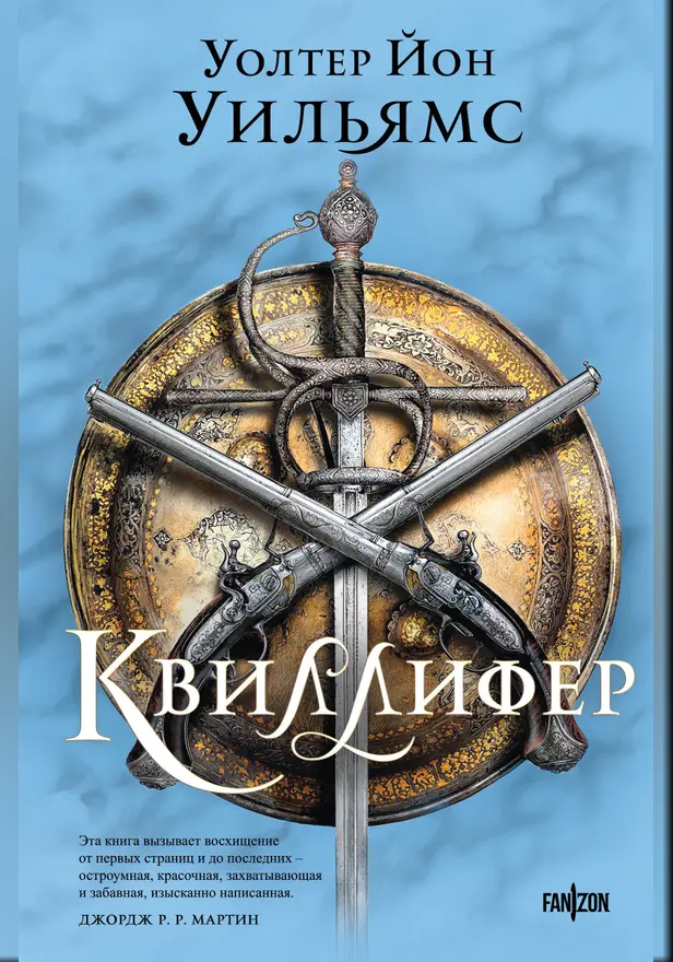 Квиллифер. Обложка
