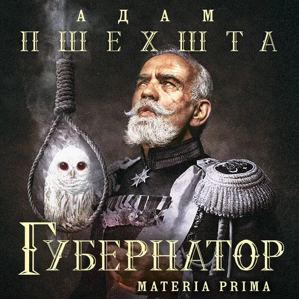 Губернатор. Обложка