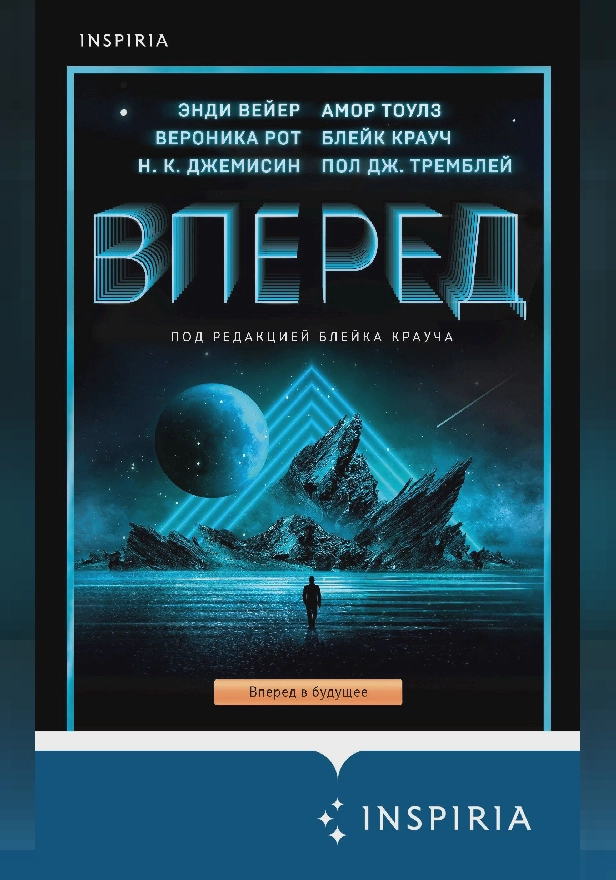 Вперед. Обложка