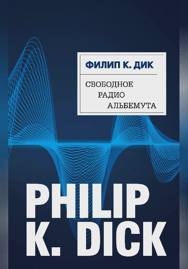 Свободное радио Альбемута. Обложка