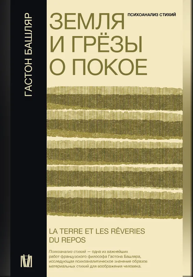 Земля и грёзы о покое. Обложка