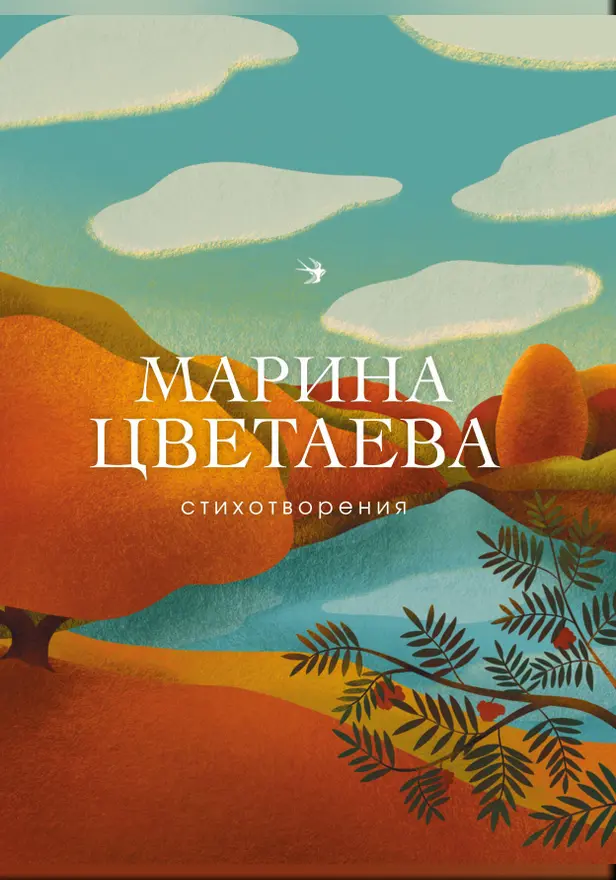 Стихотворения. Обложка
