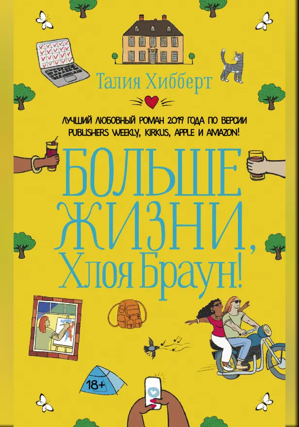 Больше жизни, Хлоя Браун!. Обложка