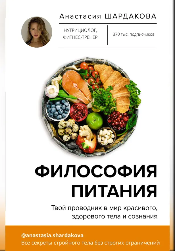 Философия питания. Обложка