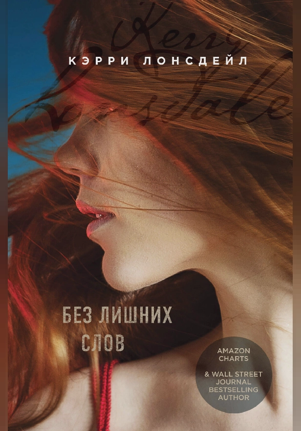 Без лишних слов. Обложка