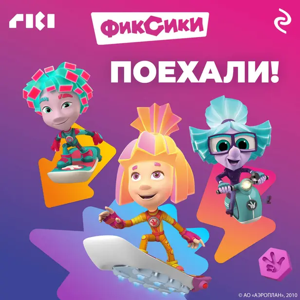 Фиксики. Поехали!. Обложка
