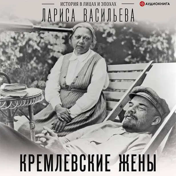 Кремлевские жены. Обложка