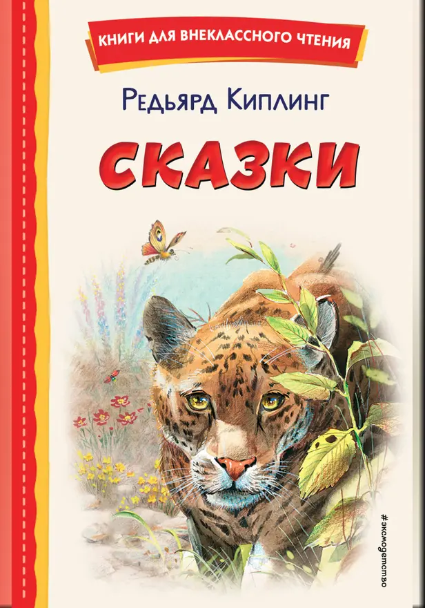 Сказки. Обложка