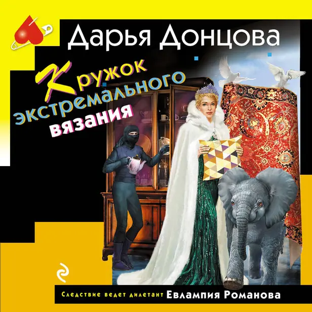 Кружок экстремального вязания. Обложка