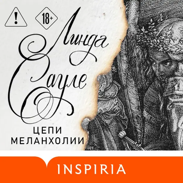 Цепи меланхолии. Обложка