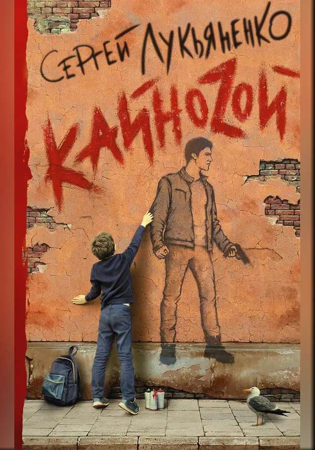 Кайноzой. Обложка