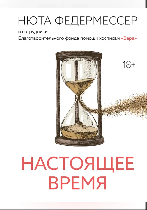 Настоящее время. Обложка