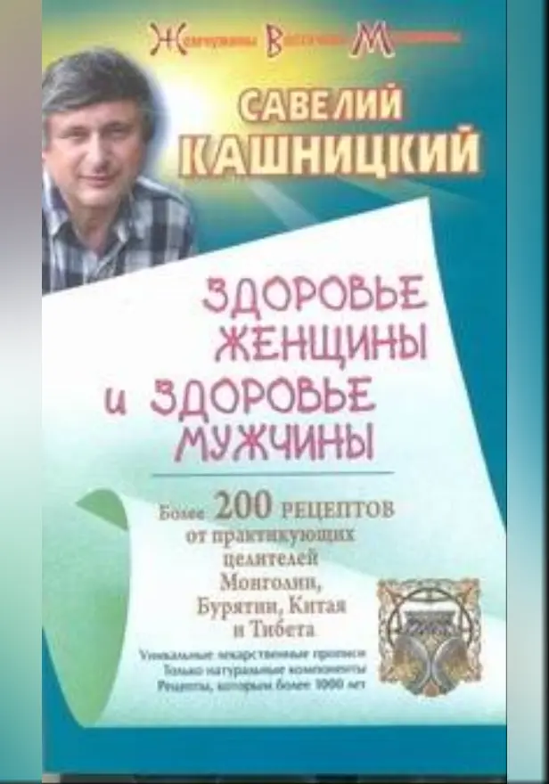 Здоровье женщины и здоровье мужчины. Обложка